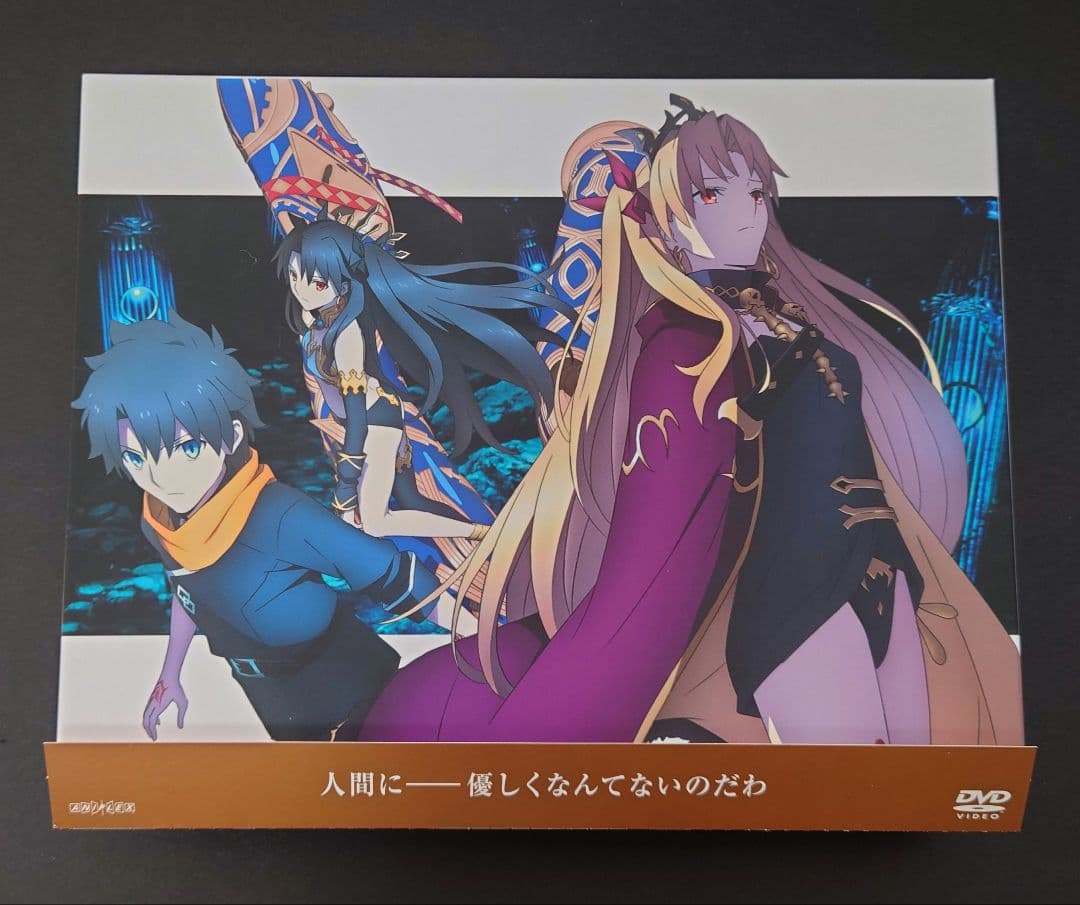 FGO　バビロニア　DVD　まとめ