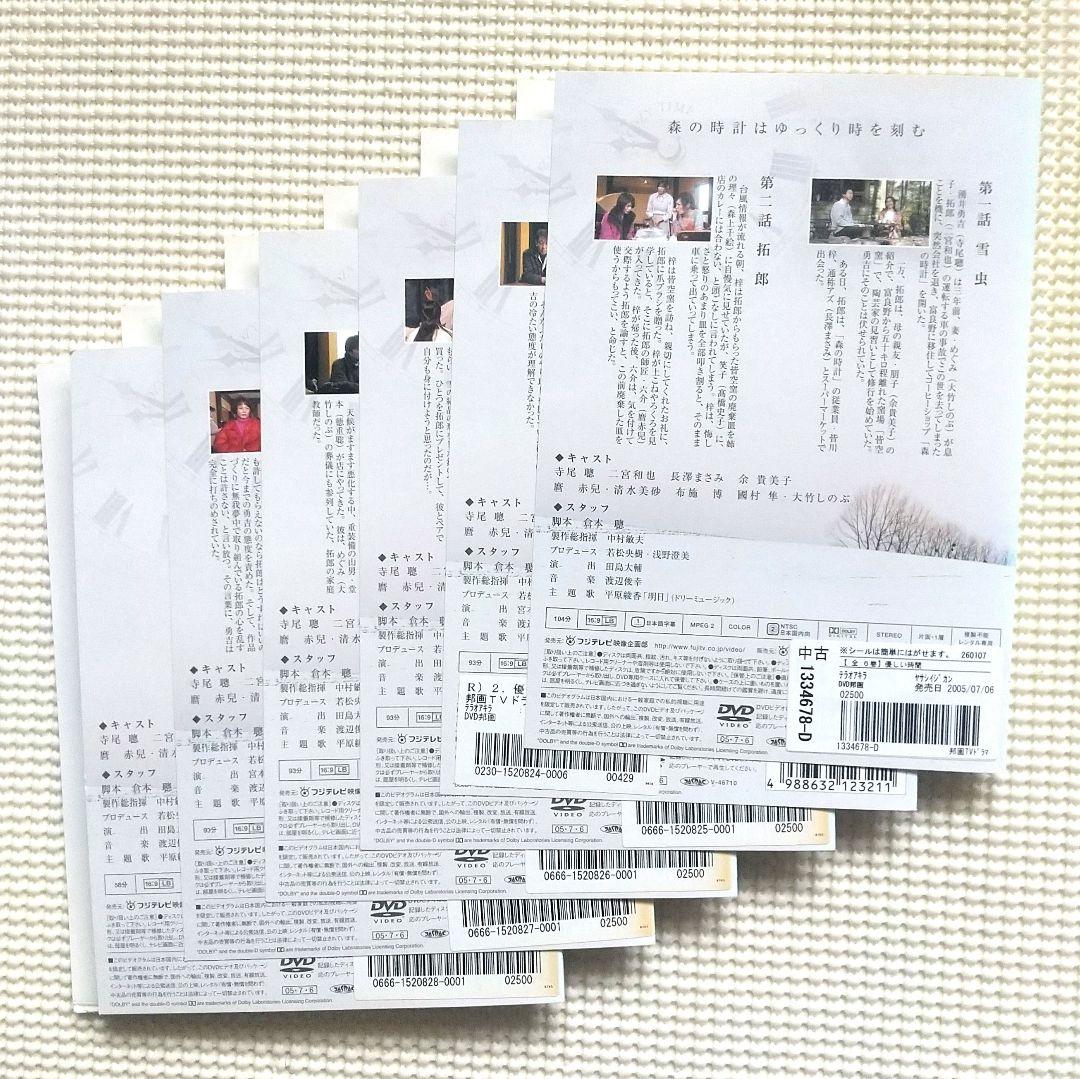 優しい時間 全6巻 レンタル落ちDVD 倉本聰脚本 寺尾聰 二宮和也 長澤まさみ
