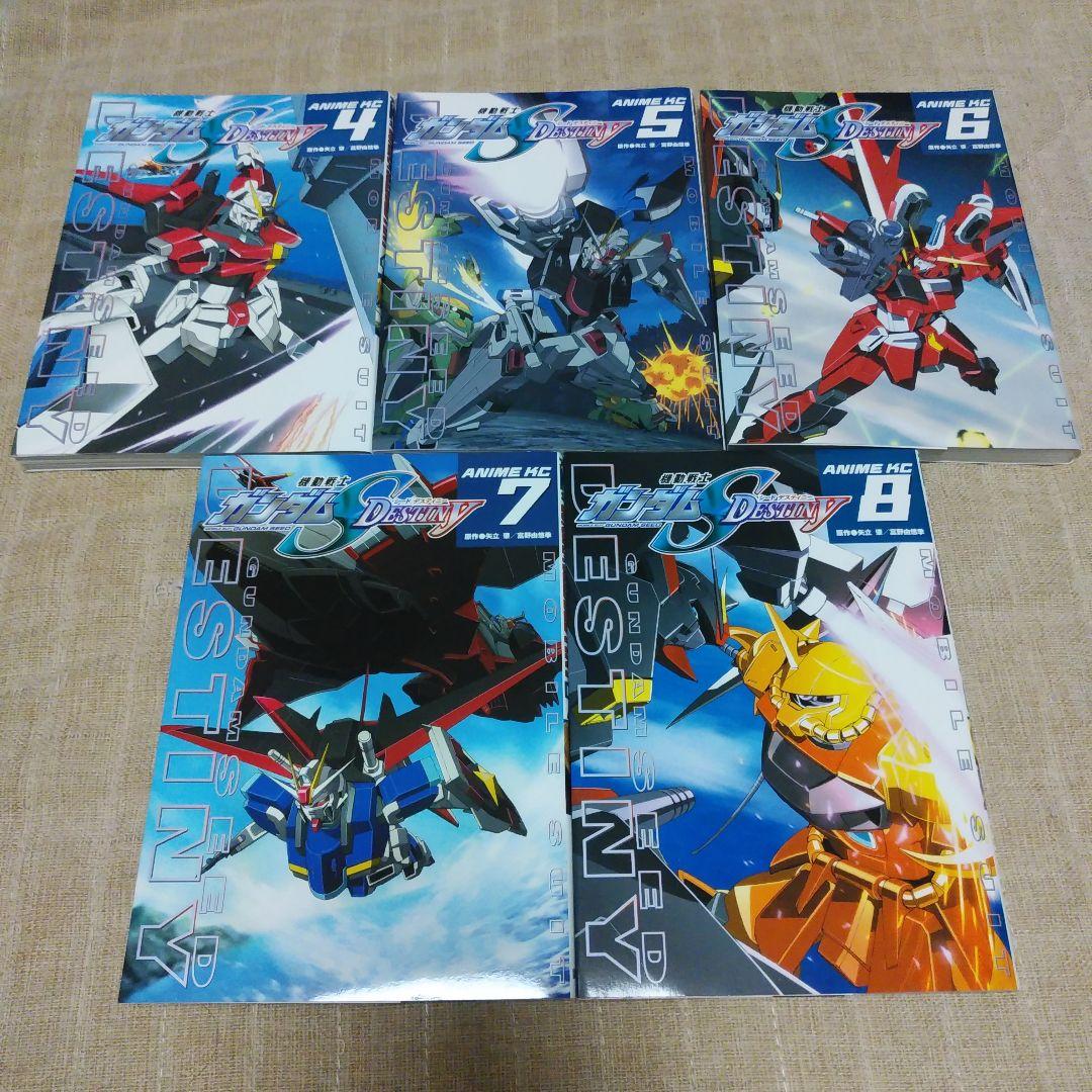 【漫画／アニメ版】機動戦士ガンダムS destiny 第1巻～13巻