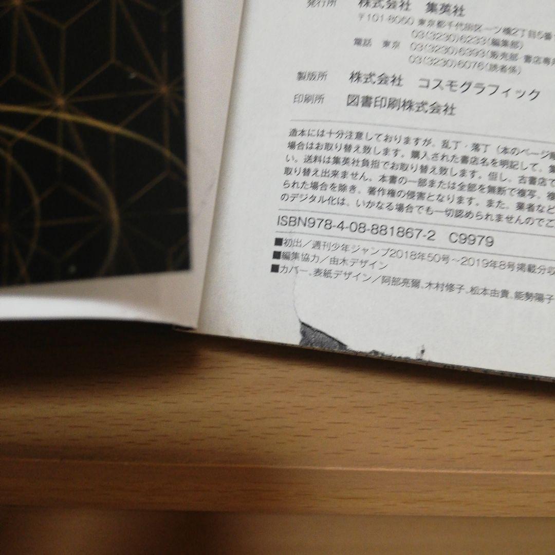 鬼滅の刃 全20冊(2・4・5巻なし)＋外伝