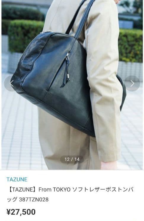 TAZUNE タズネ　ソフトレザーボストンバック　¥27500