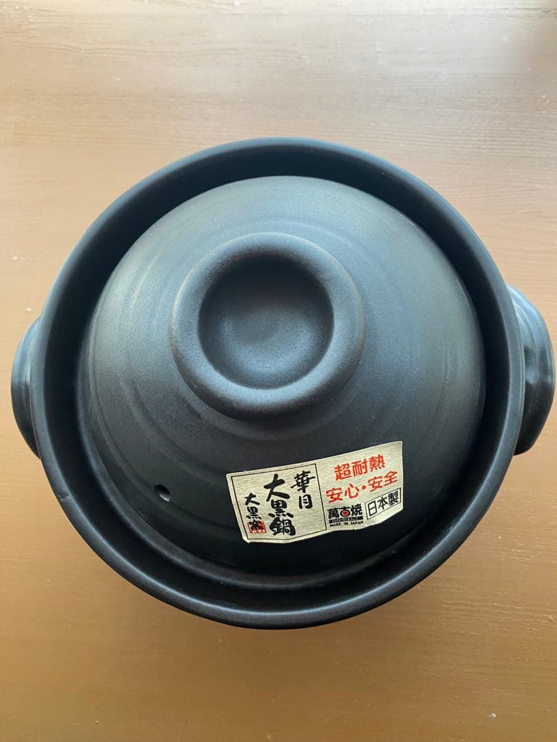 【未使用】 萬古焼ごはん鍋　大黒窯　華月　セリオン3合炊き