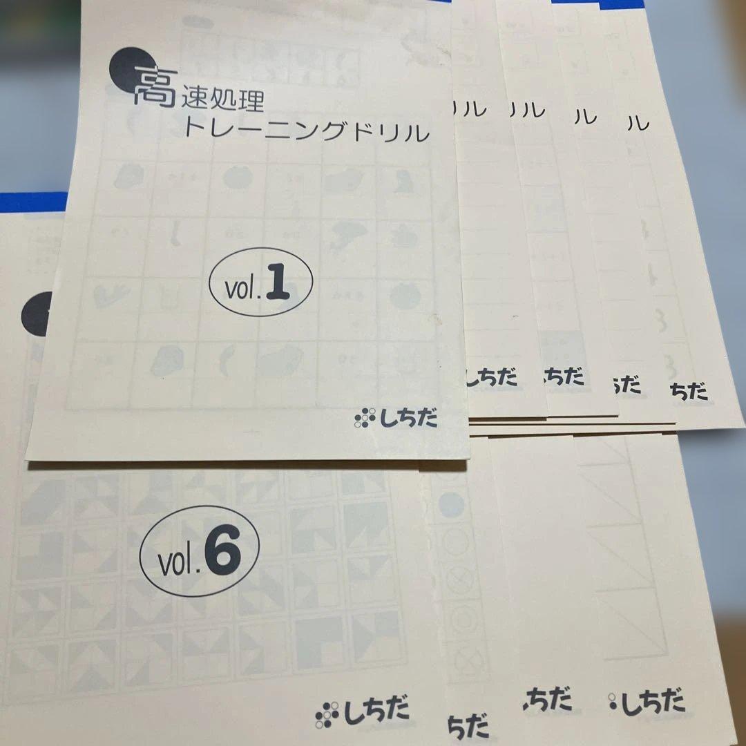 七田　しちだ　右脳　3 Ⅲ 七田式小学生　プリント　高速処理トレーニングドリル