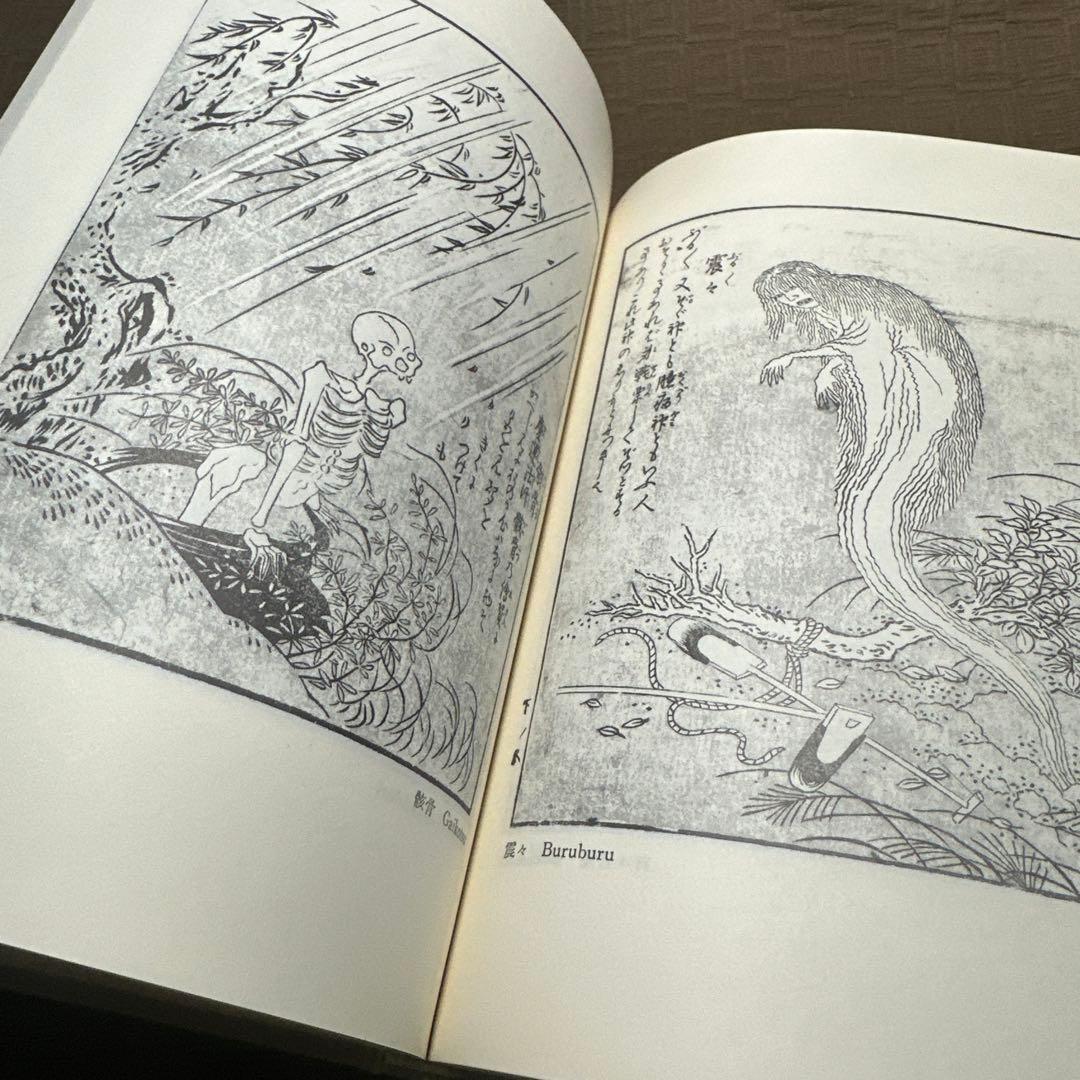 画図 百鬼夜行　渡辺書店版 鳥山石燕 妖怪画集 妖怪 キャラクター