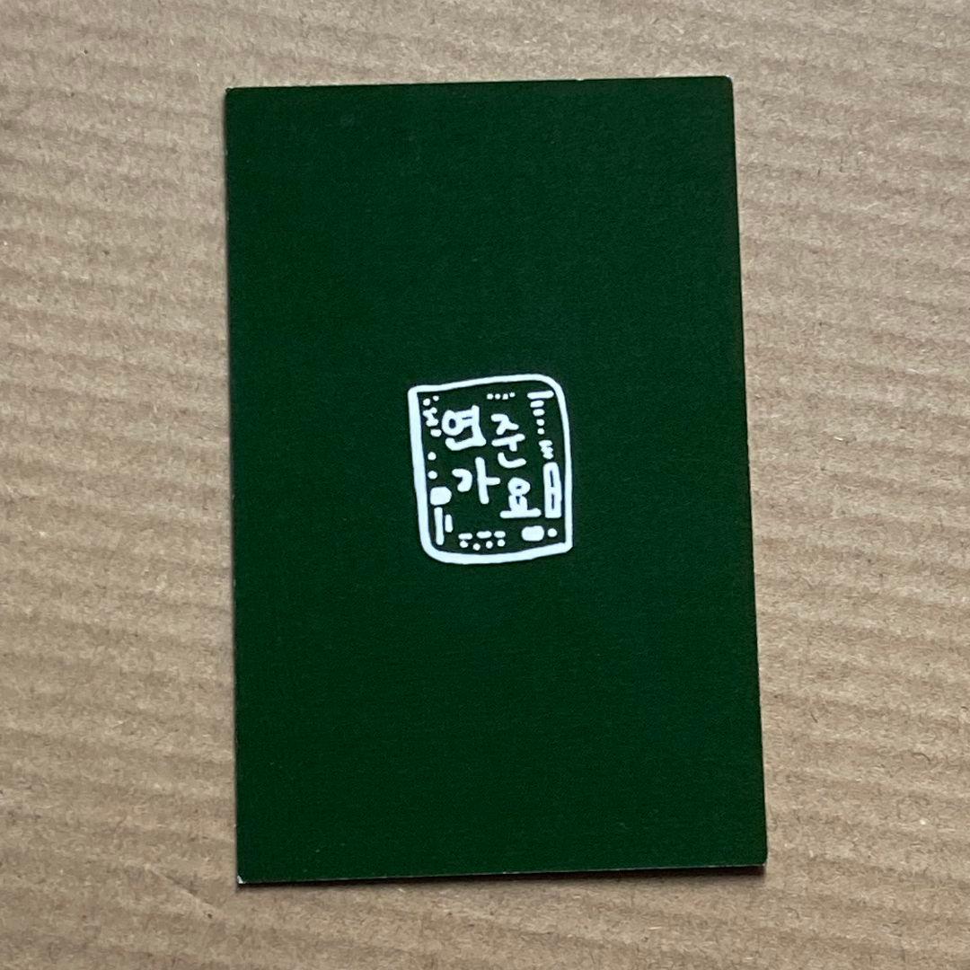 TXT 人気歌謡 MC サノク トレカ ヨンジュン ⑤