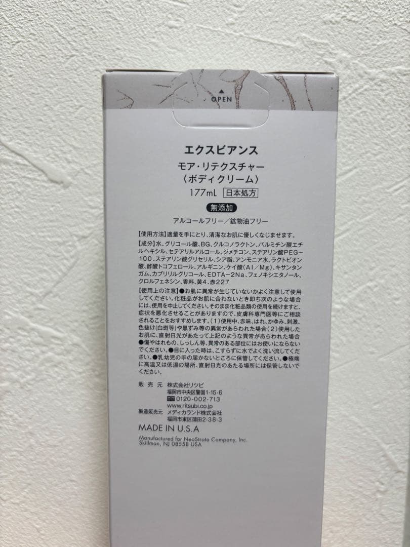 【新品ま未開封】エクスビアンス/モアリテクスチャー