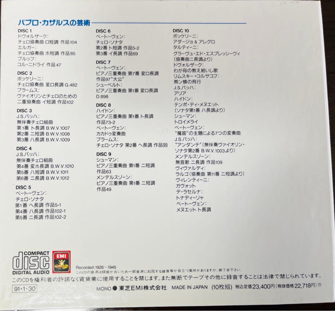 パブロ•カザルスの芸術 CD10枚組 解説ブックレット付き