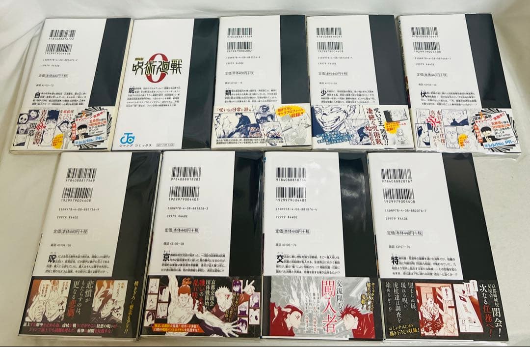【貴重✨全巻初版・帯付き】呪術廻戦 0-30巻＋0.5巻