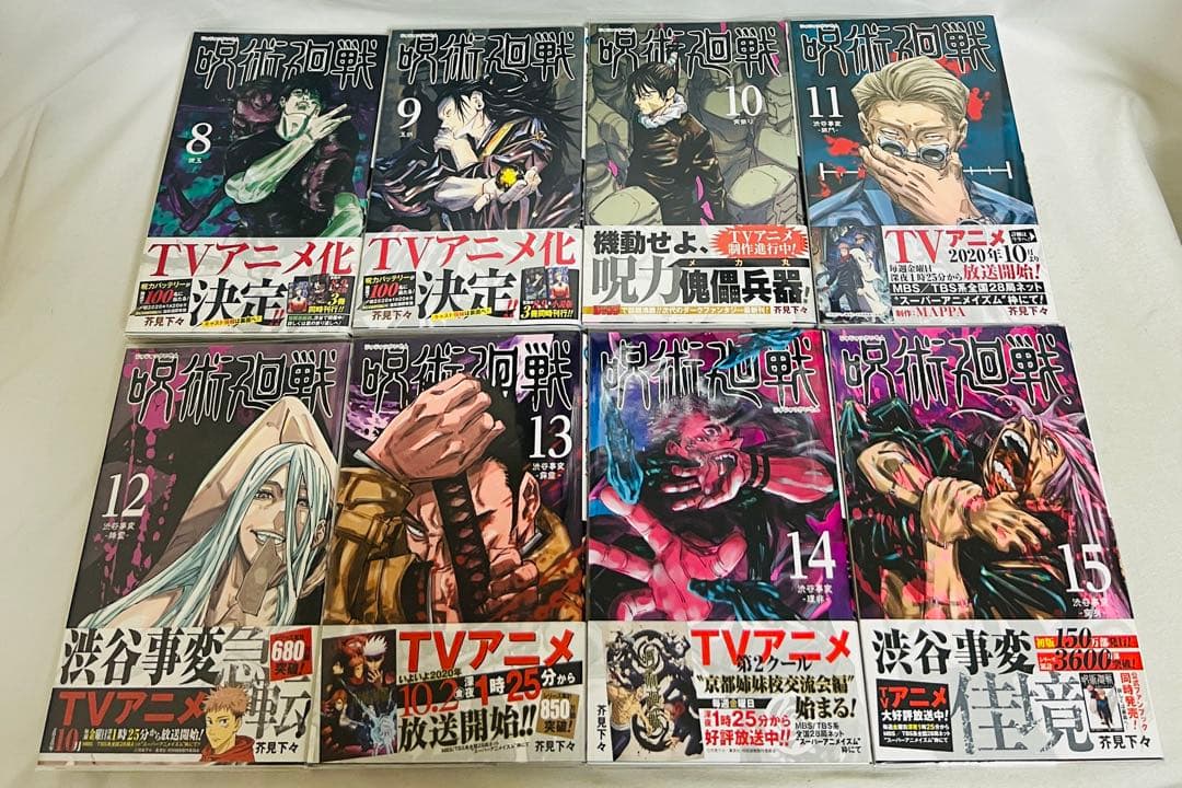 【貴重✨全巻初版・帯付き】呪術廻戦 0-30巻＋0.5巻