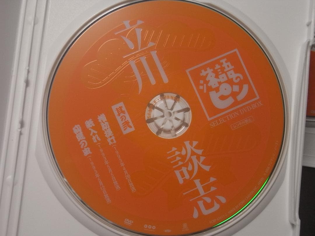 立川談志「落語のピン」セレクション DVD-BOX Vol.壱 　談志の暖簾