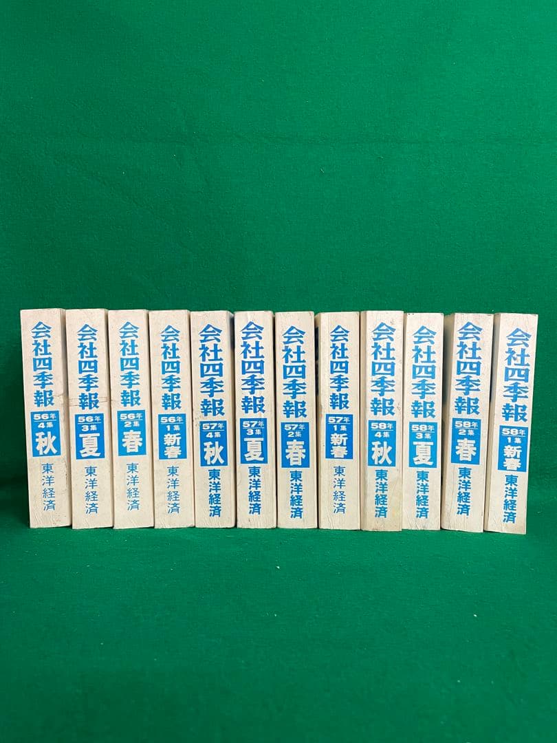 会社四季報 非売品 昭和56年〜58年 12冊