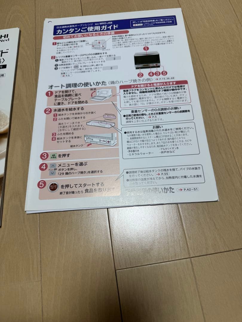 日立 MRO-JS8 オーブンレンジ ヘルシーシェフ付属品の黒皿、白皿、焼き網