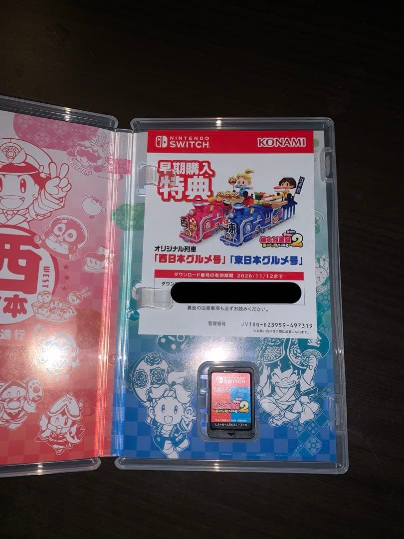 Switch桃太郎電鉄2 あなたの町も きっとある