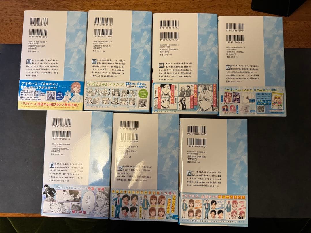 アオのハコ 全巻セット 特典付き(12個)
