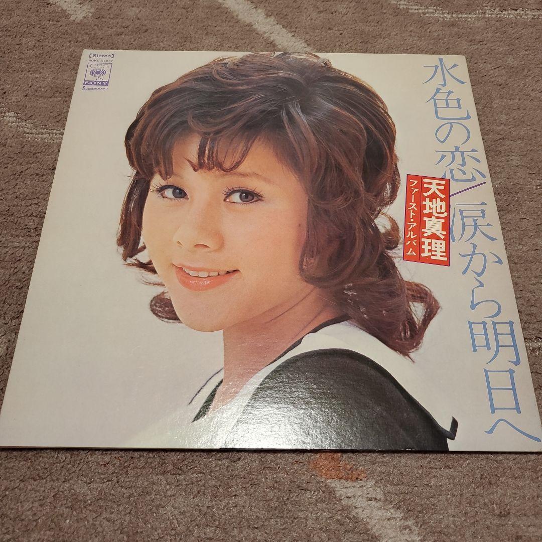 天地真理 水色の恋～ヒット全曲集/10枚組12インチレコード