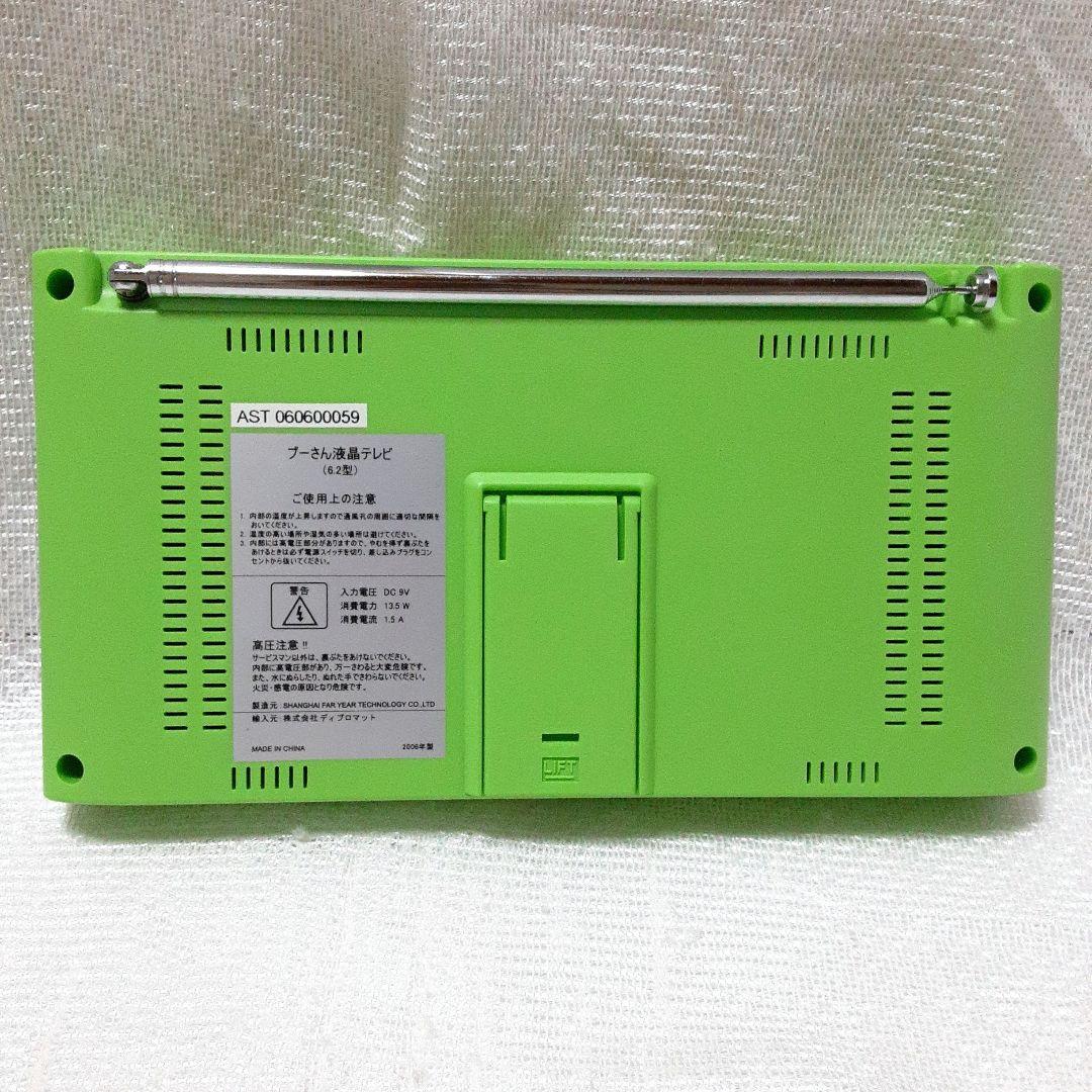 プーさん液晶テレビ　コカ・コーラ　懸賞品