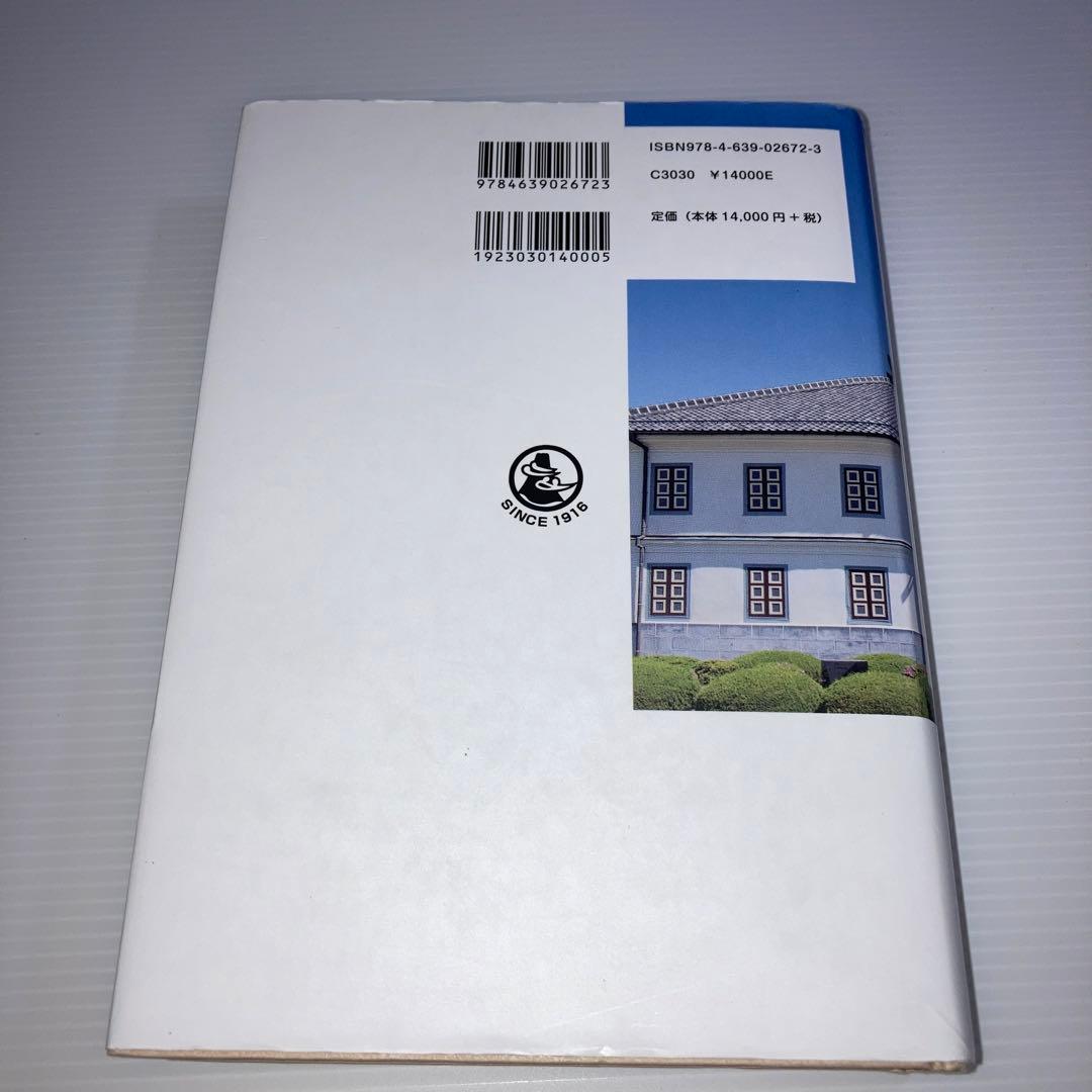 近代建築利用博物館事典