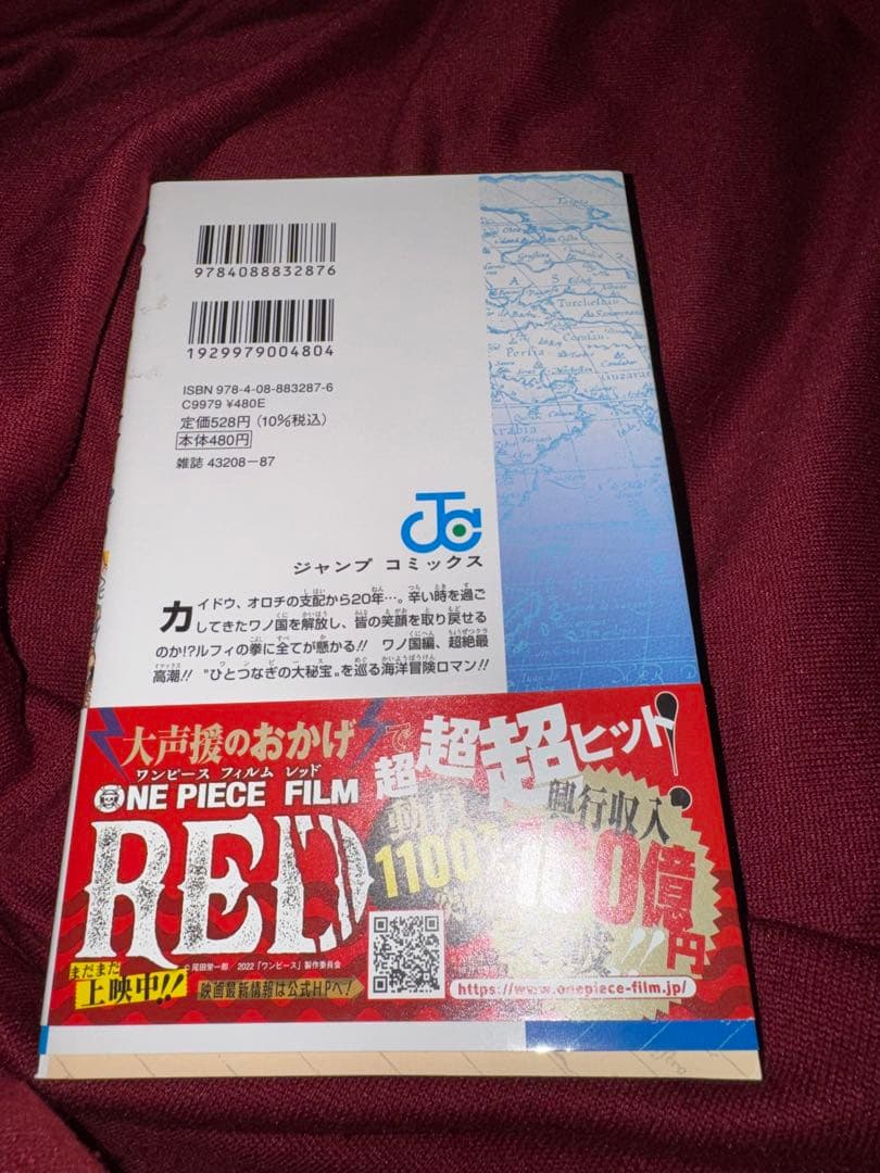 ワンピース ONEPIECE 104巻 初版 帯付き ニカ ルフィ