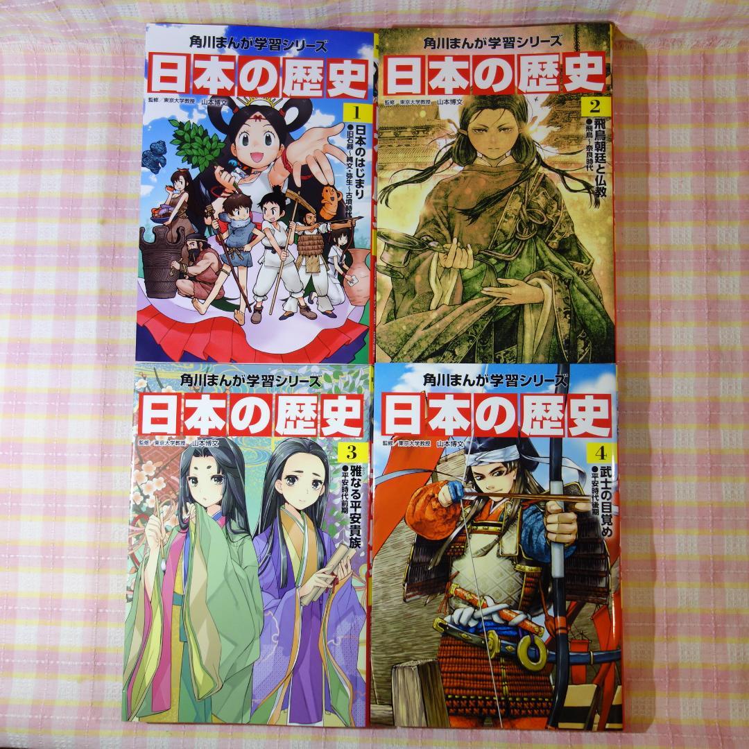 〇 / 日本の歴史 全15巻＋別巻1冊 / 全巻セット /角川まんが学習シリーズ