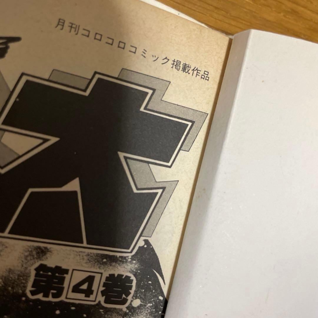 【初版】ゼロヨンQ太　４巻　池田淳一　てんとう虫コミックス
