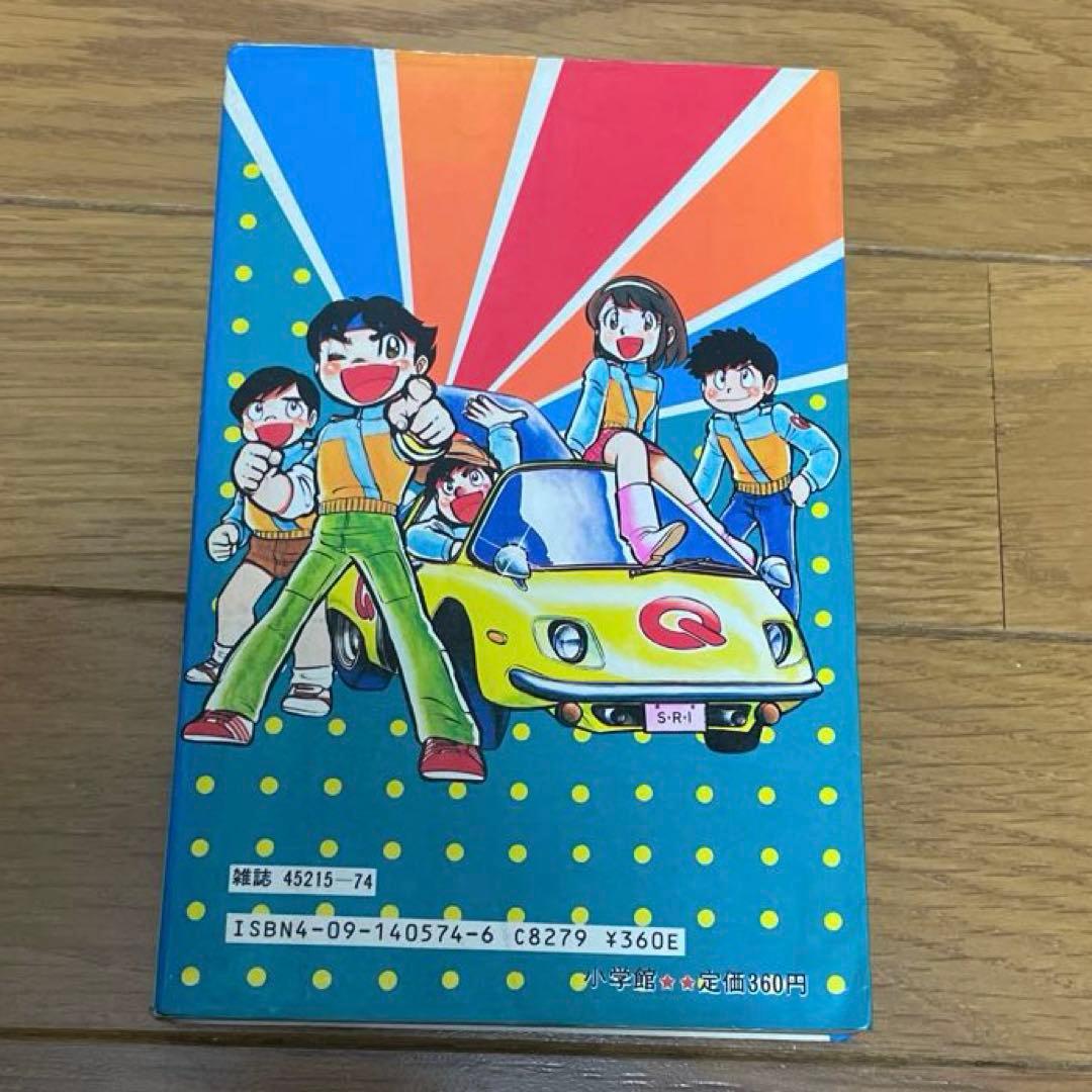 【初版】ゼロヨンQ太　４巻　池田淳一　てんとう虫コミックス