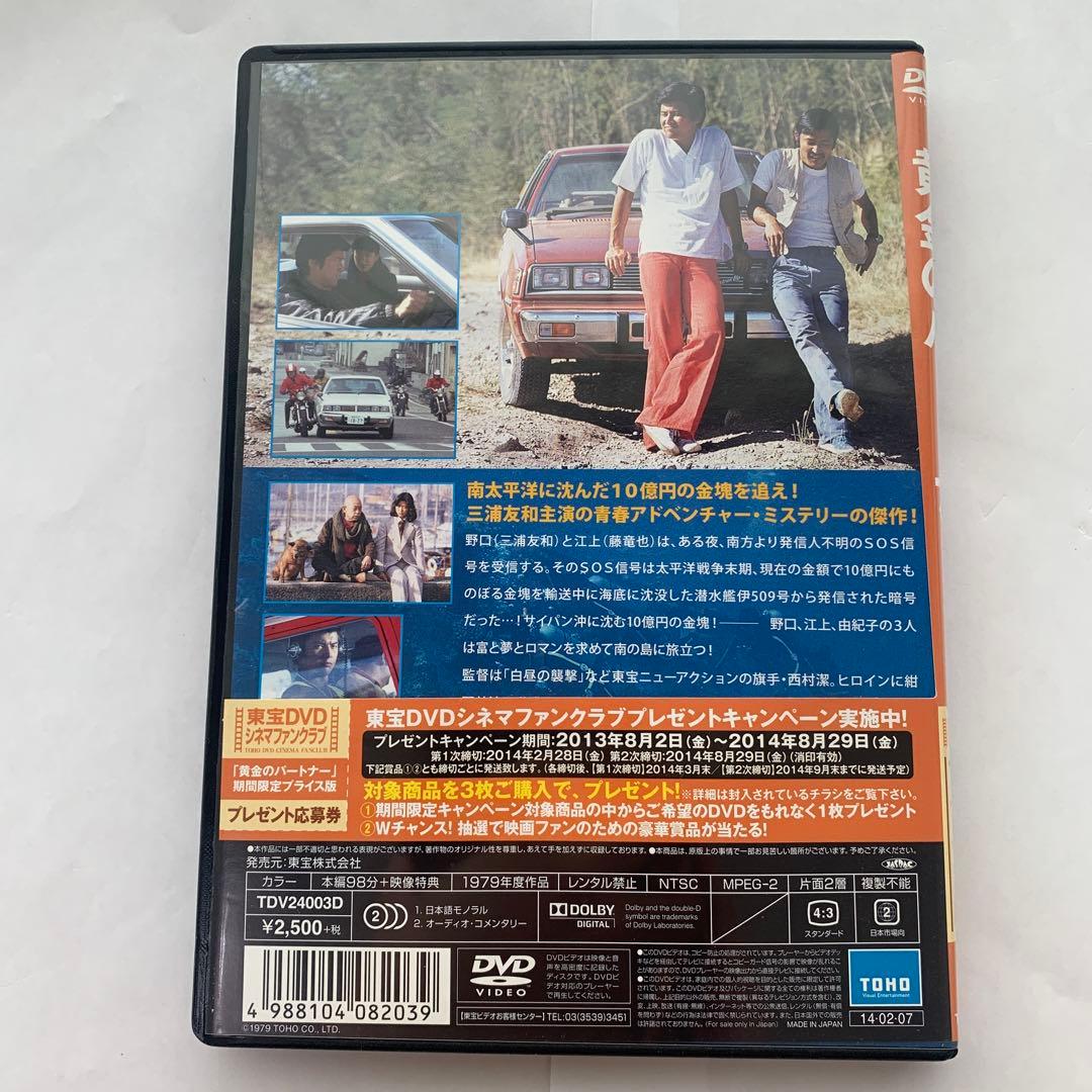 ⭐︎黄金のパートナー DVD
