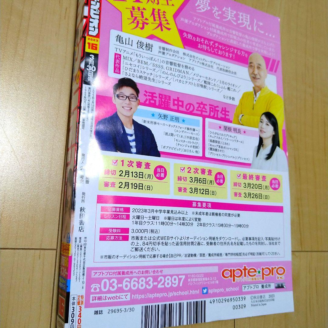 週刊少年チャンピオン 2023年 16号