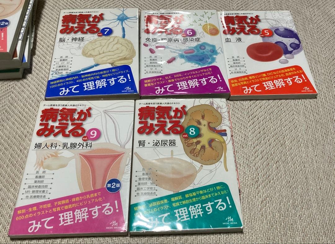 病気がみえる　13冊