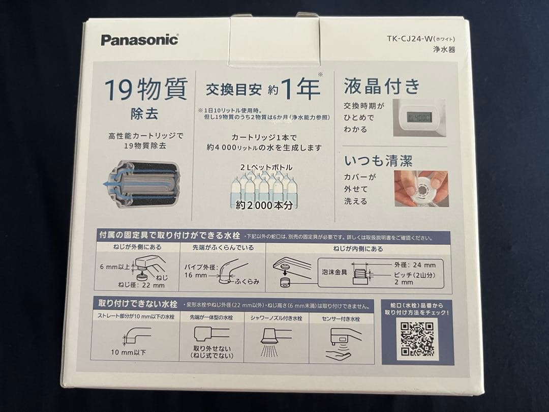 パナソニック TK-CJ24-W 蛇口用浄水器