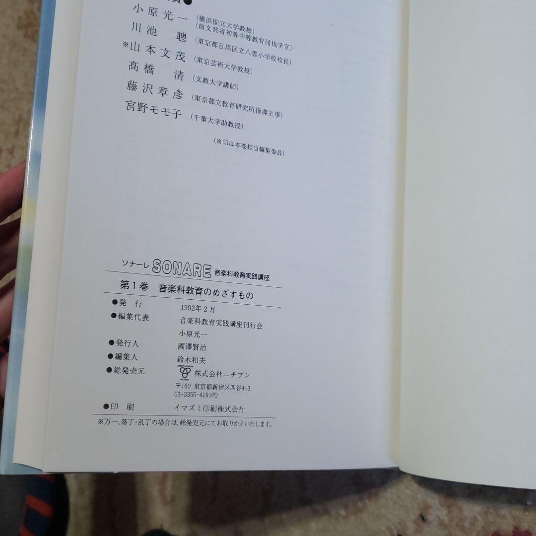 音楽科教育実践講座　SONARE　ソナーレ