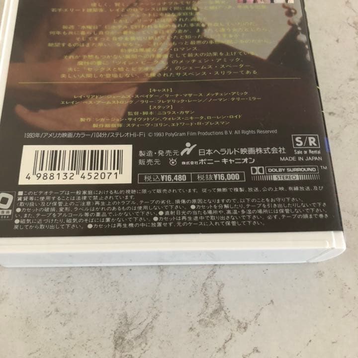 水曜日に抱かれる女　ジェームズ・スペイダー　メッチェン・アミック　VHSビデオ