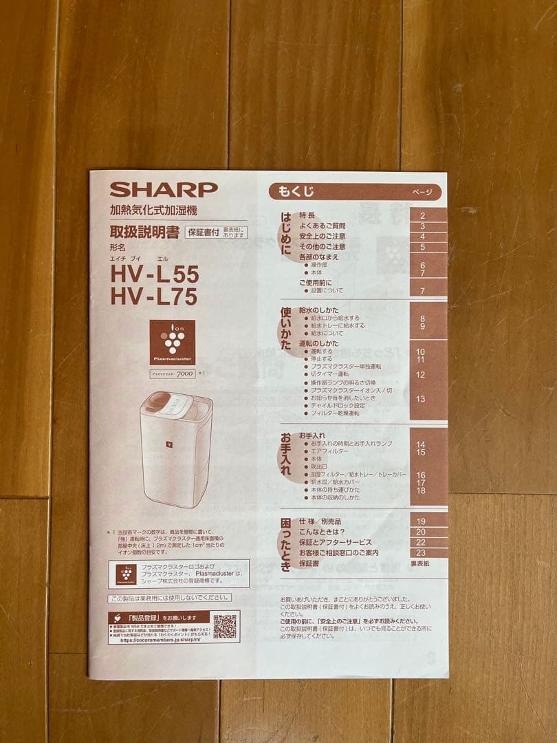 SHARP HV-L55-W ホワイト加湿器