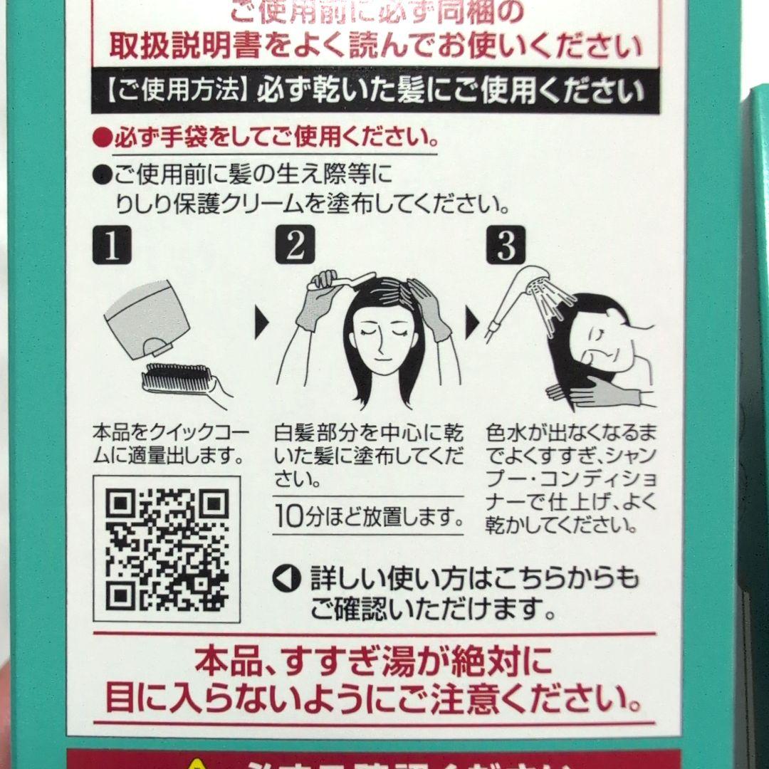 利尻カラークリーム 　白髪用　 ブラック　4個セット