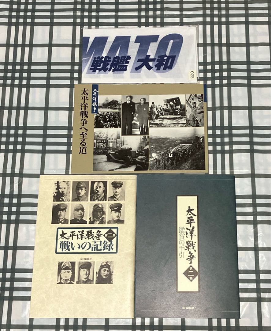 【歴史書】ユーキャン太平洋戦争書籍版大戦記全2巻ほぼ未使用品 特典付き 超特価！