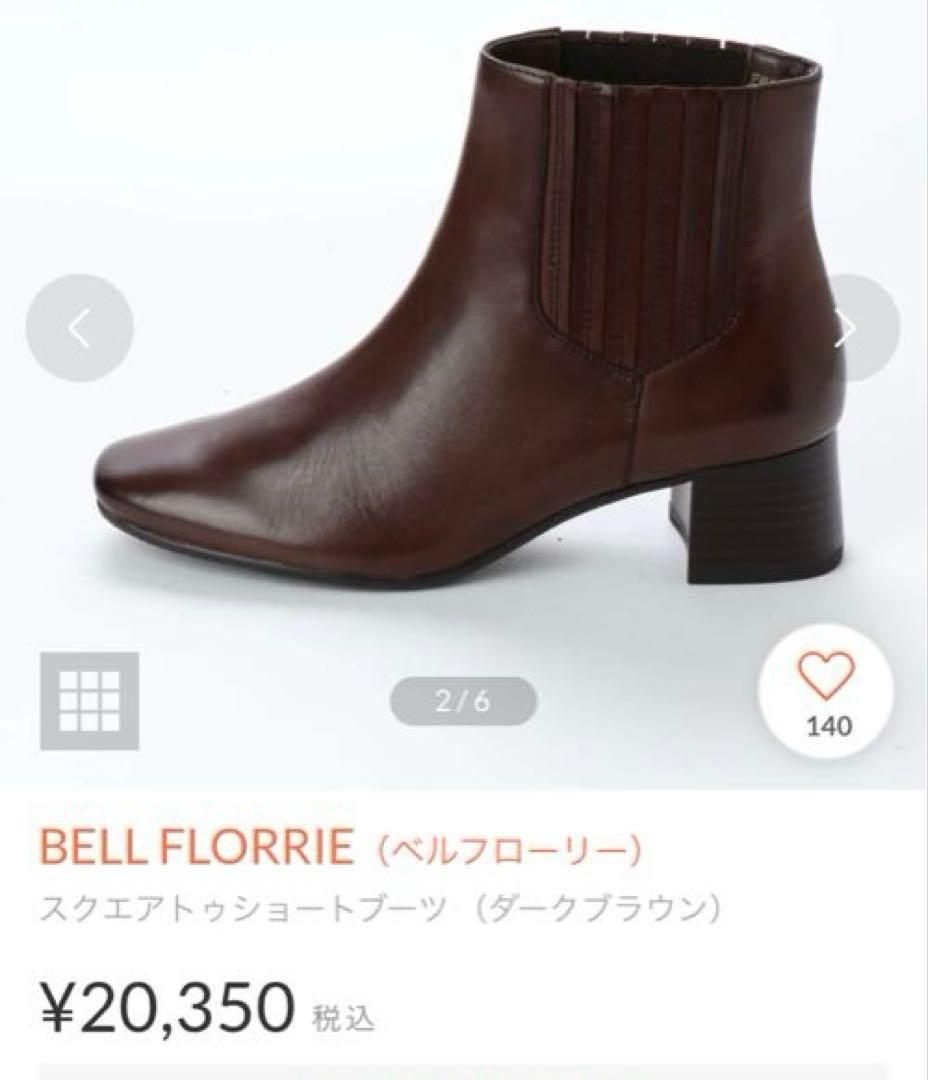 美品 本革ショートブーツ 23.5cm 幅広3E ダークブラウン　ベルフローリー