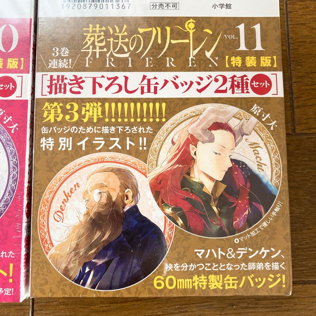 【新品未開封】葬送のフリーレン 特装版 9巻、10巻、11巻 3巻セット