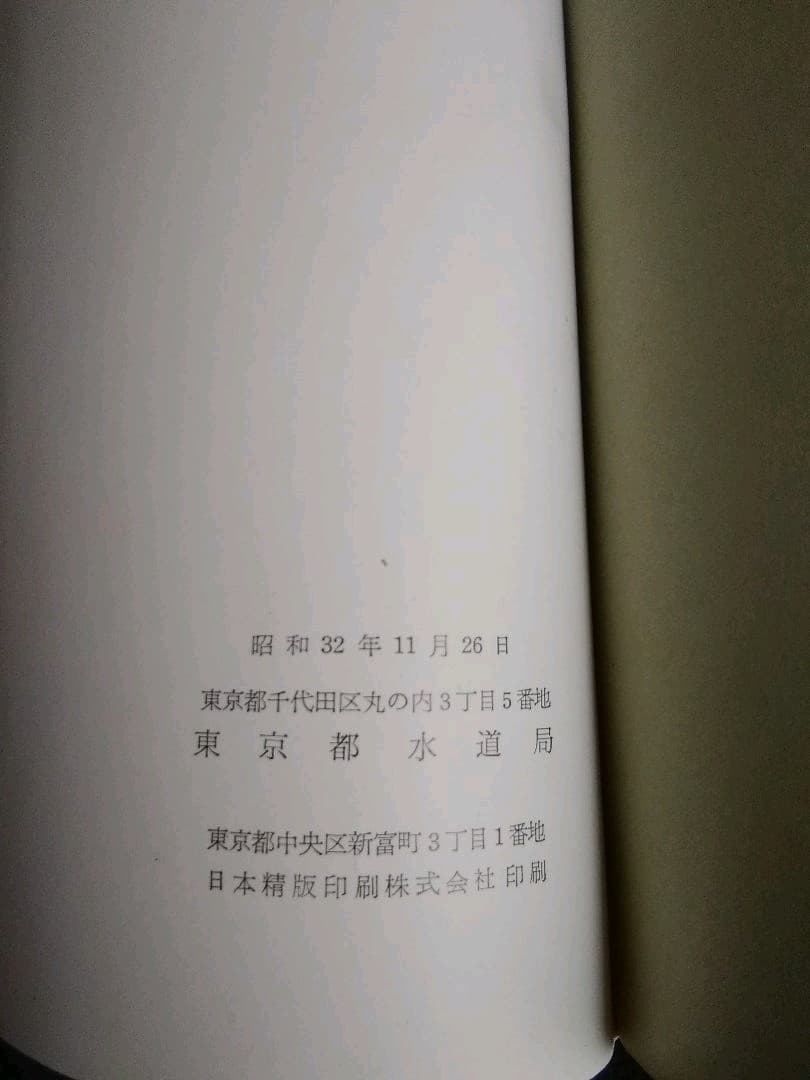 小河内ダム　竣工記念　写真集