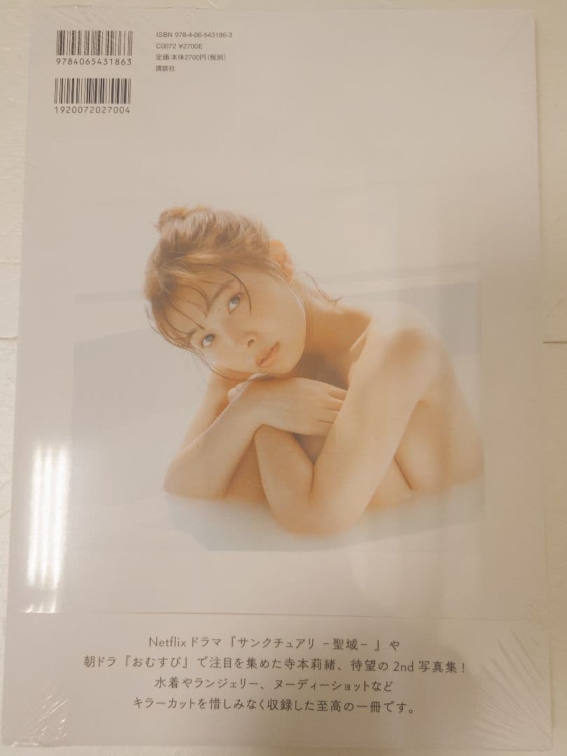 【直筆サイン入り本&イベント限定生写真3枚】寺本莉緒さん『寺本莉緒写真集RIO』