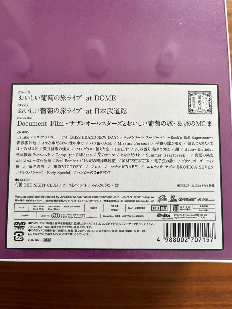 サザンオールスターズ/おいしい葡萄の旅ライブ-at DOME&日本武道館-\\"…