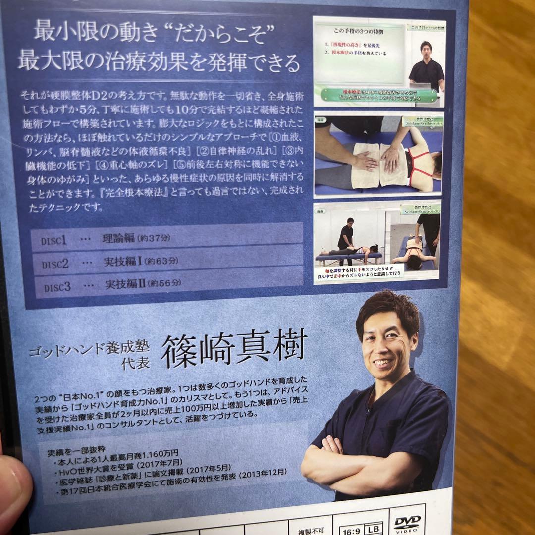自動調整A3 硬膜整体D2 3枚組DVD