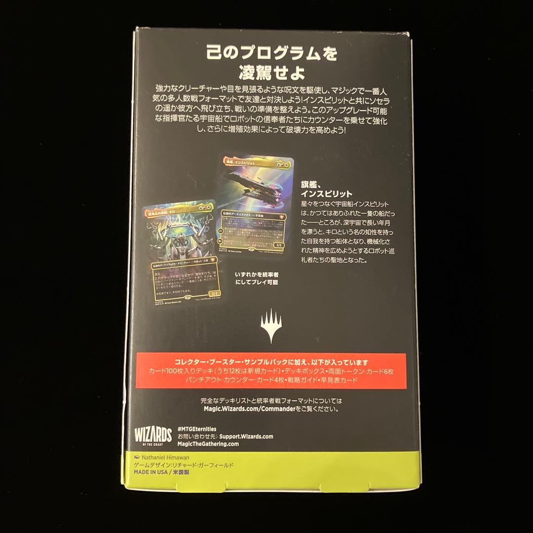 【MTG】久遠の終端　統率者デッキ　カウンター・インテリジェンス【新品未開封】