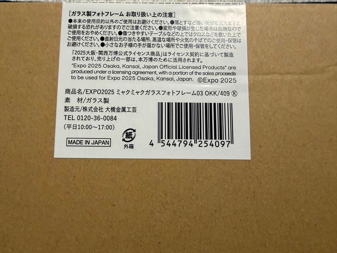 万博 ガラスフォトフレーム【噴水】ミャクミャク 写真立て ミャクミャク土産袋付き