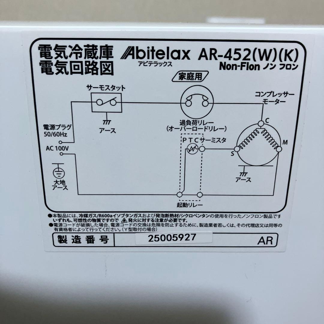 《展示品・未使用品》アビテラックス　45L小型冷蔵庫　AR-452 2025年製