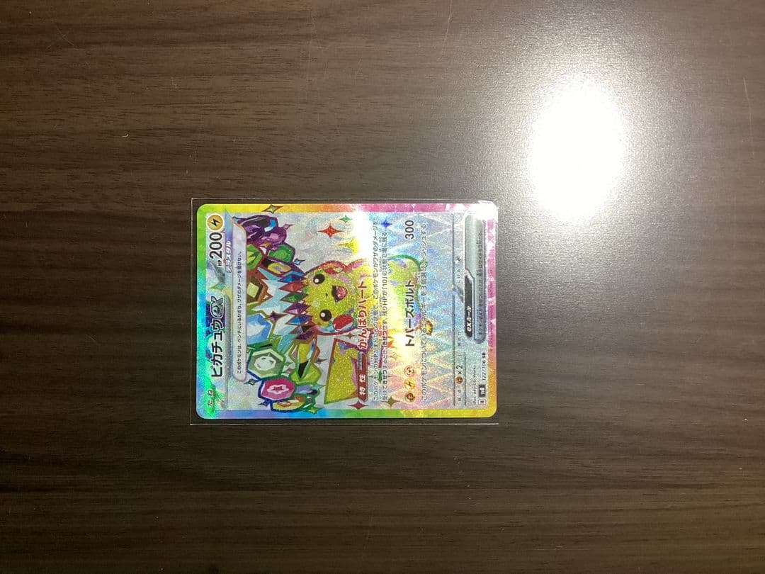ポケモンカード 電撃ブレイカー ピカチュウ EX AR