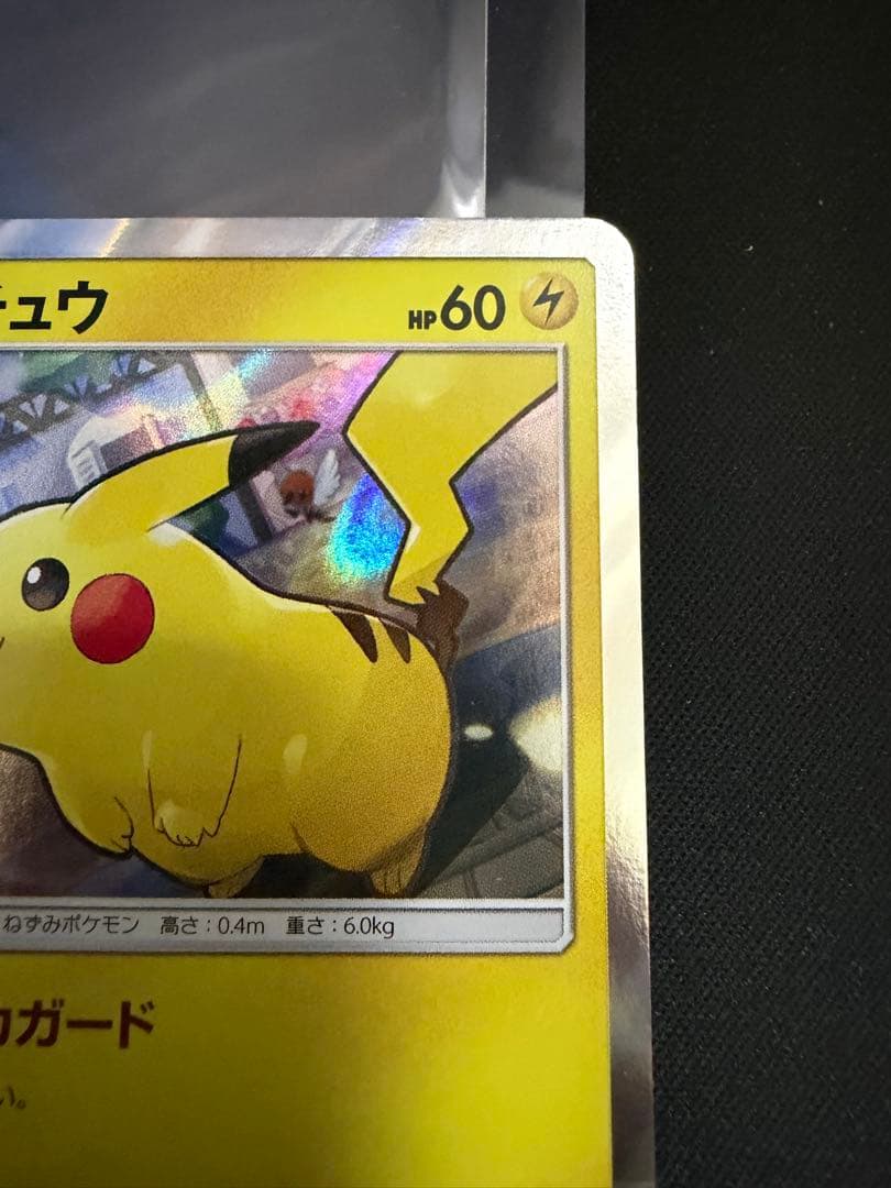 ポケモンカード！ピカチュウ242/SM-P セブンイレブンプロモ