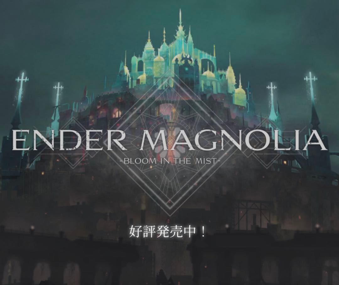 【新品未開封】Switch エンダーマグノリア: ブルームインザミスト 限定版