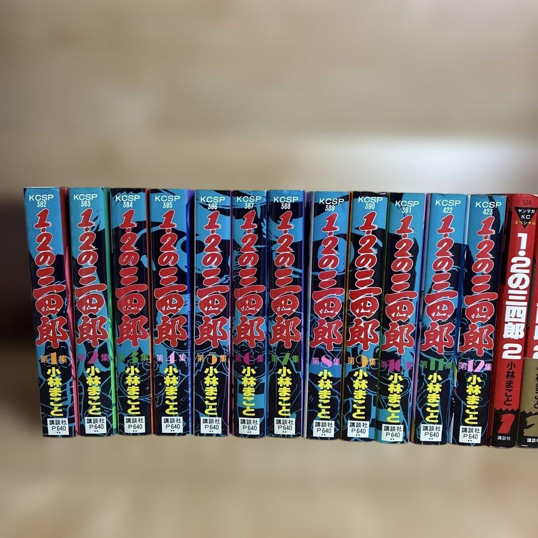 【全巻＆全巻】１・２の三四郎　　１・２の三四郎２　　　全巻セット