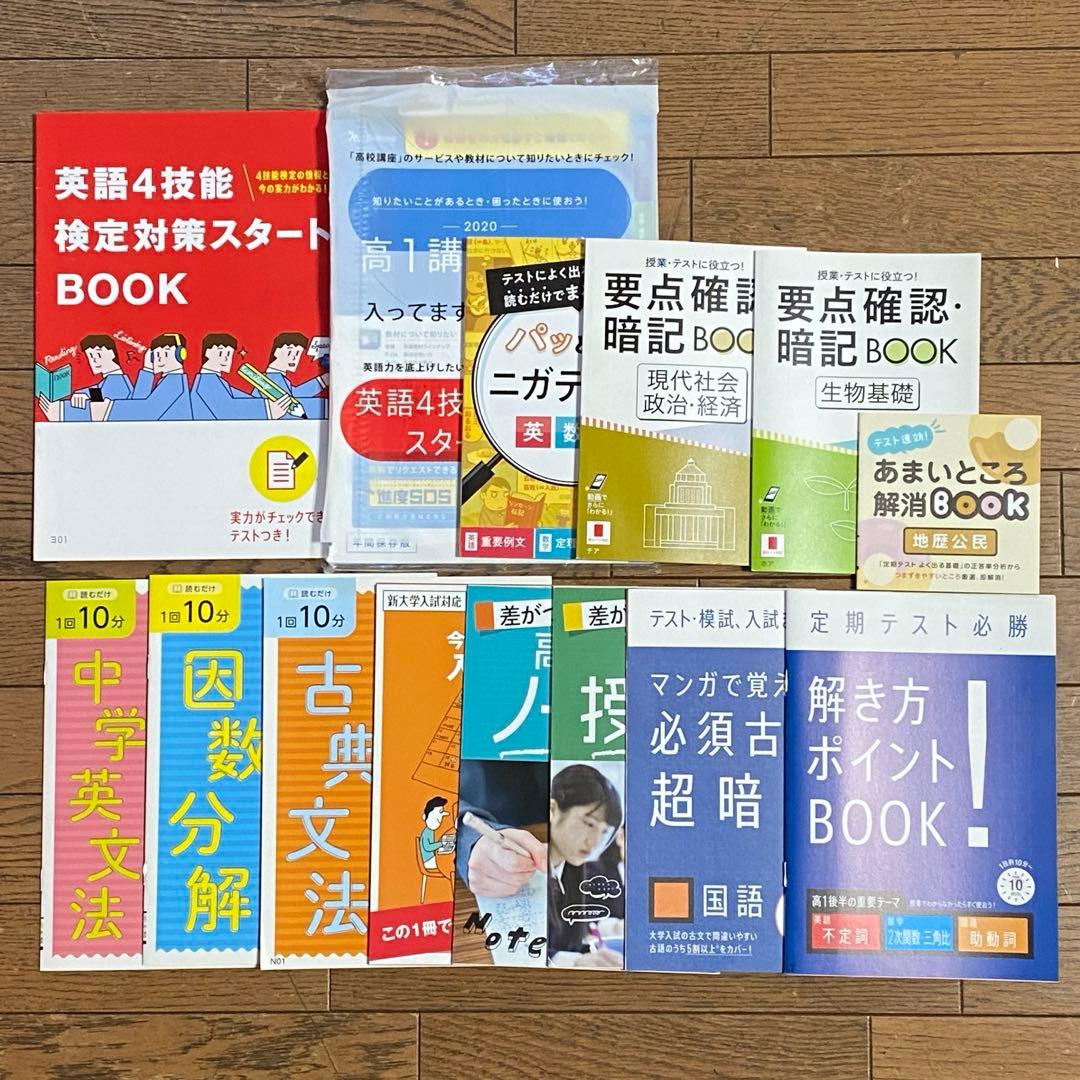 進研ゼミ　高校講座　高校　1年　（1年分）　2年 （3ヶ月分）　高1 高2