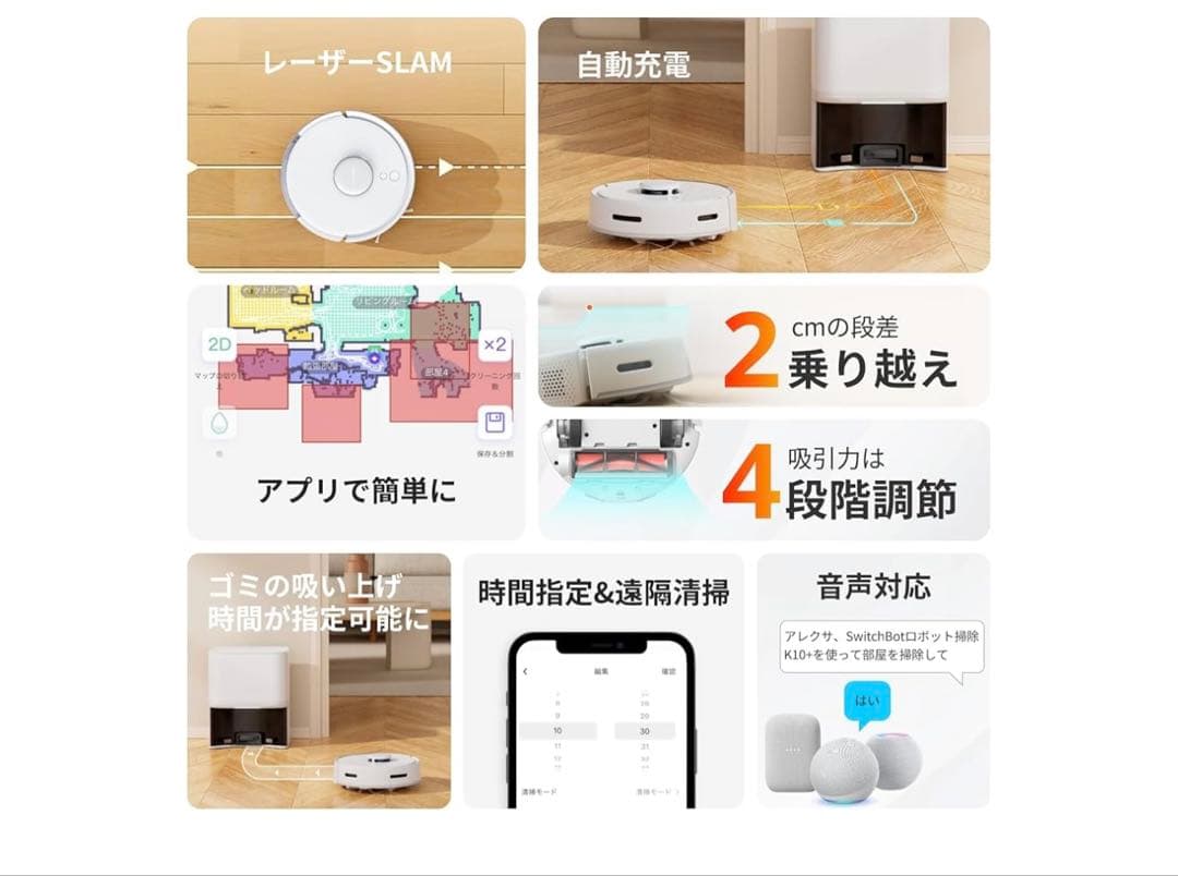 SwitchBotロボット掃除機K10+