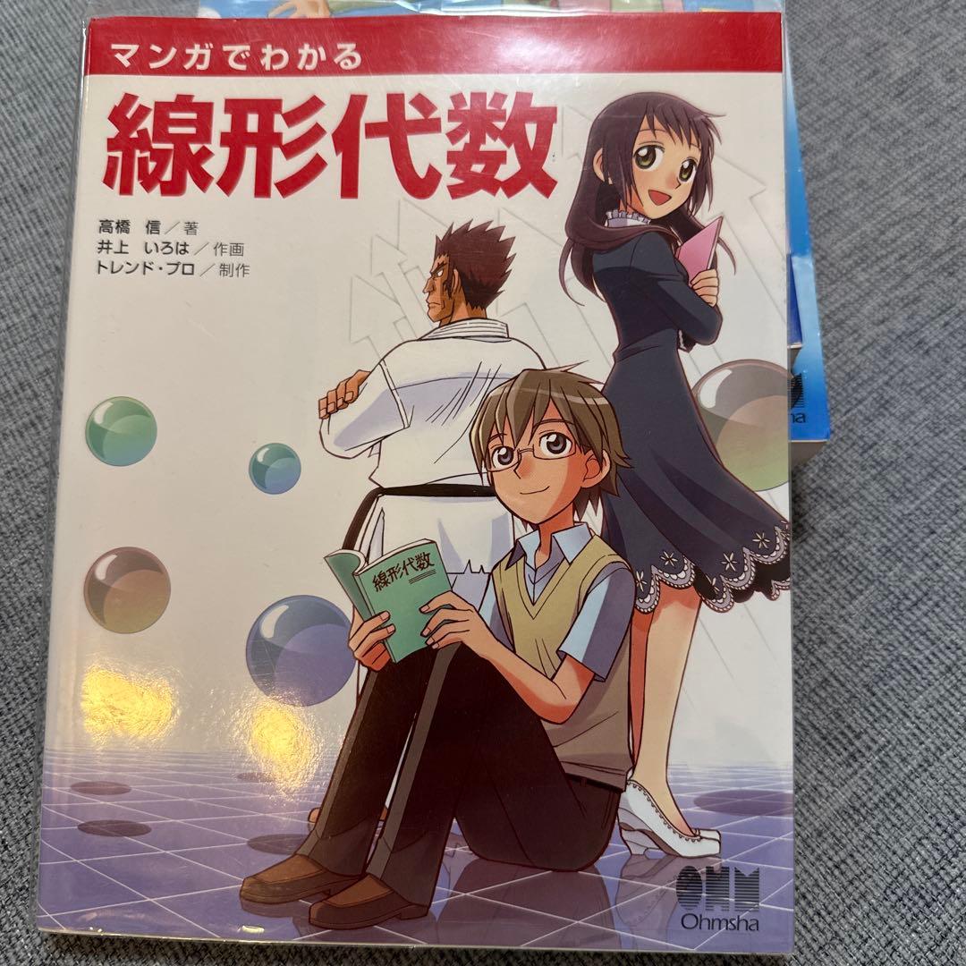 マンガでわかる統計学など5冊